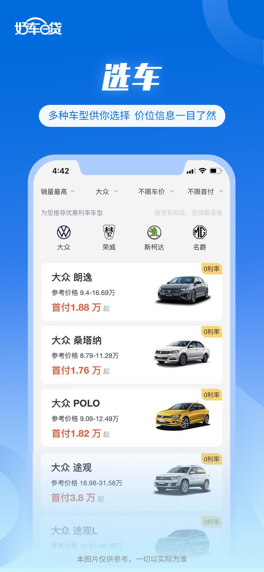 好车e贷 截图 2
