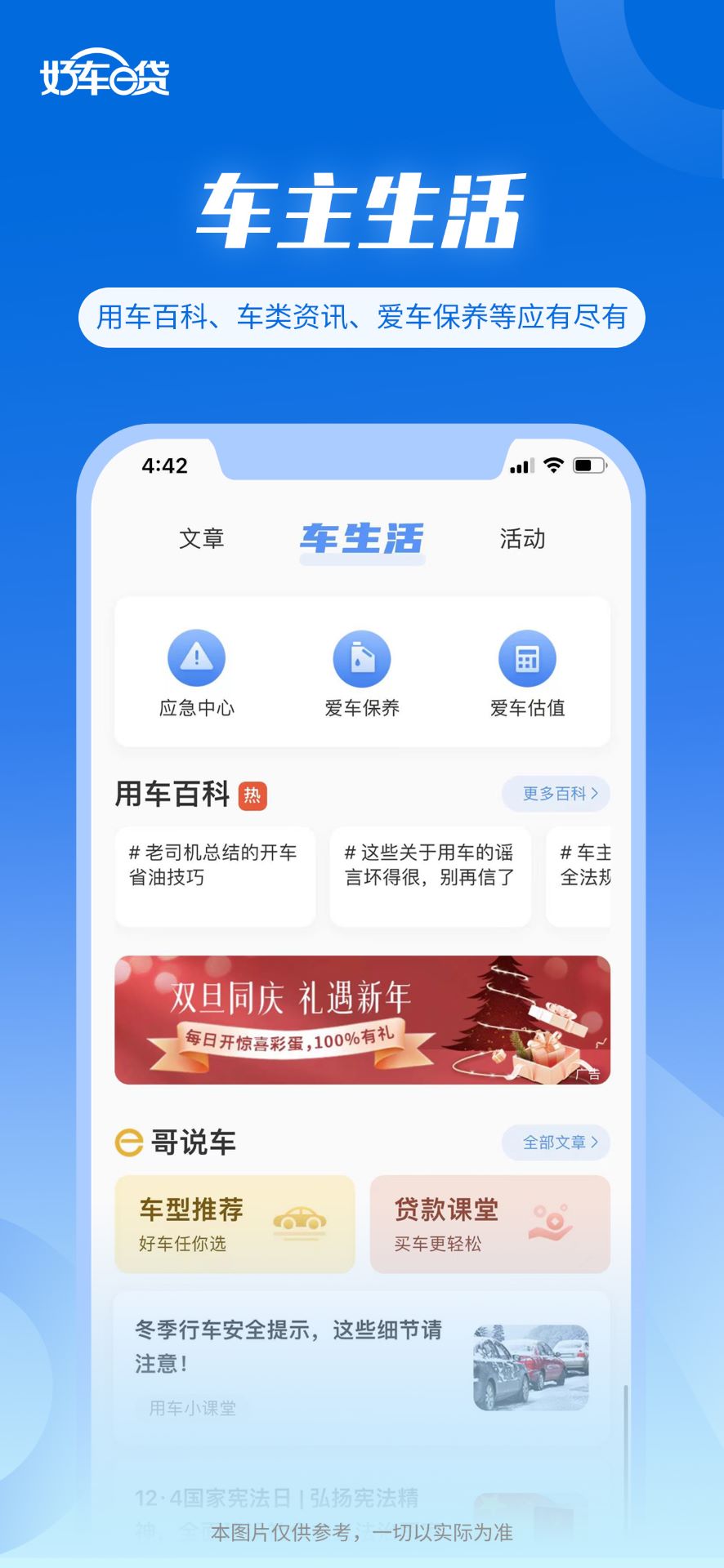 好车e贷 截图 3