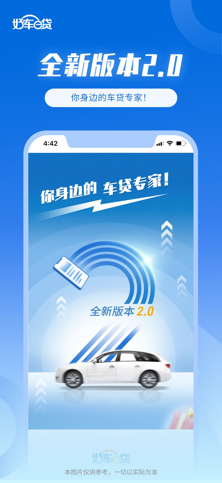 好车e贷 截图 4