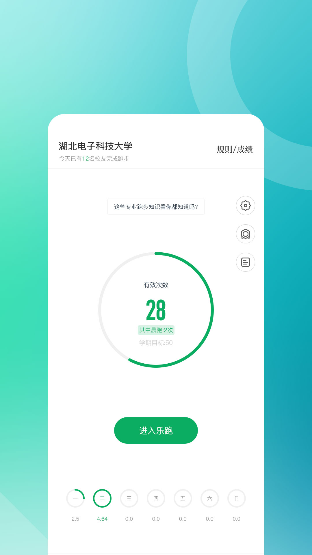 步道乐跑截图