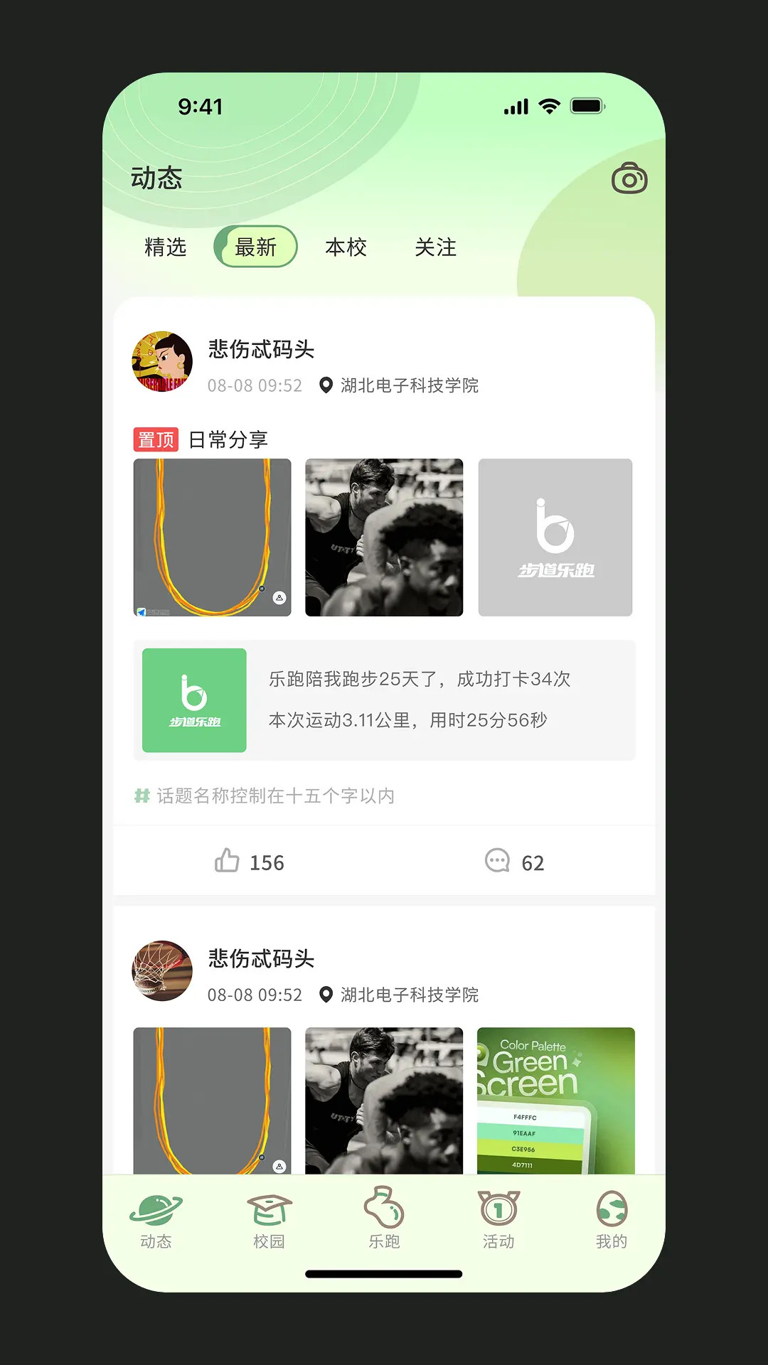 精彩截图-步道乐跑2026官方新版