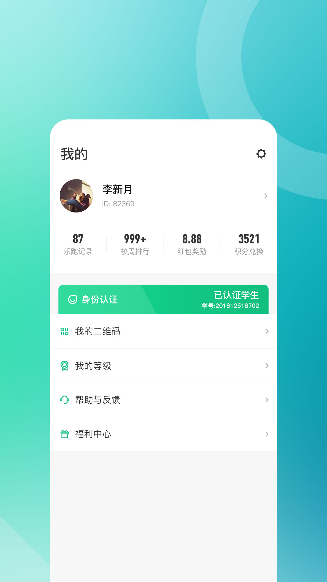 步道乐跑截图