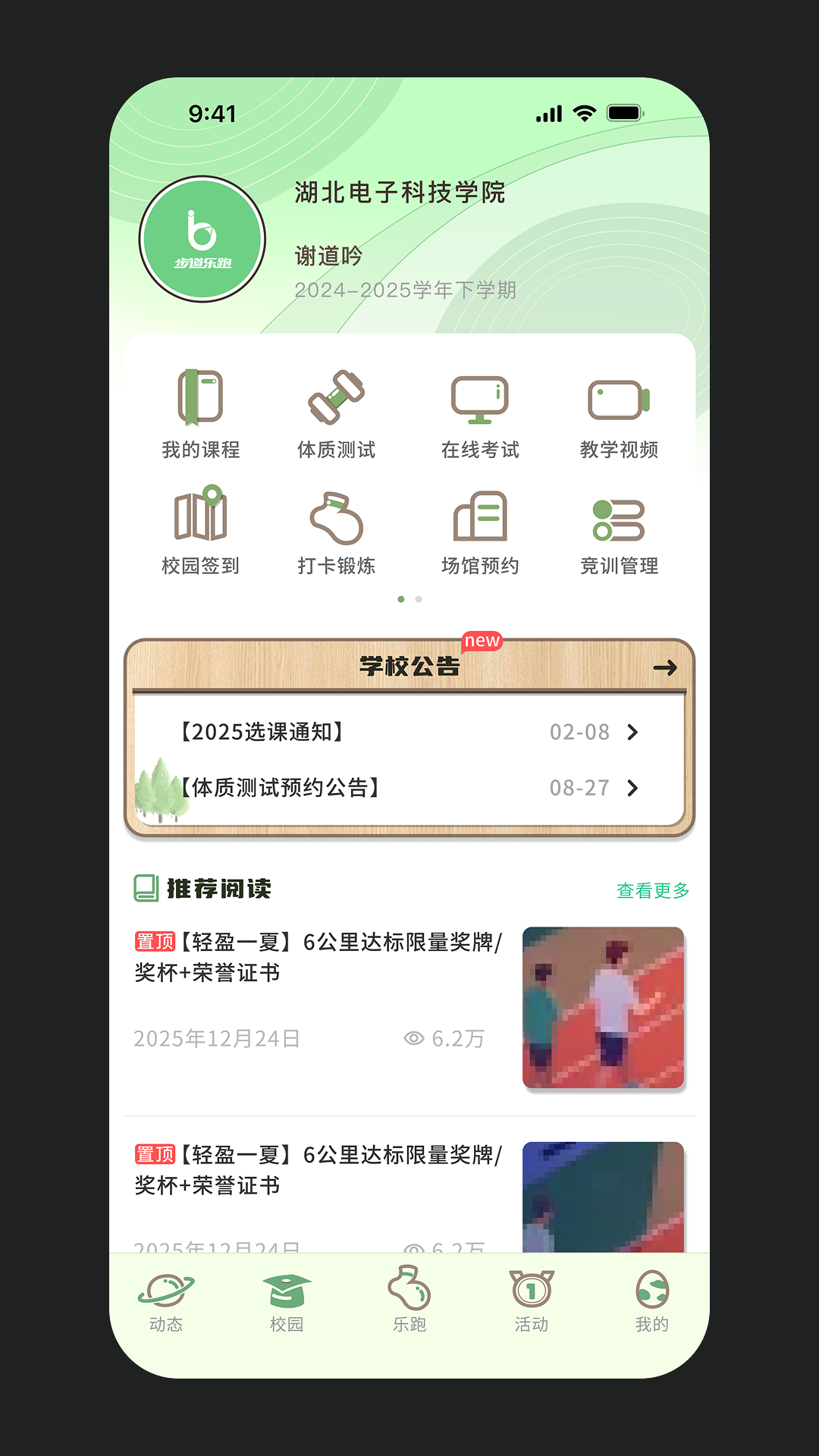 精彩截图-步道乐跑2026官方新版