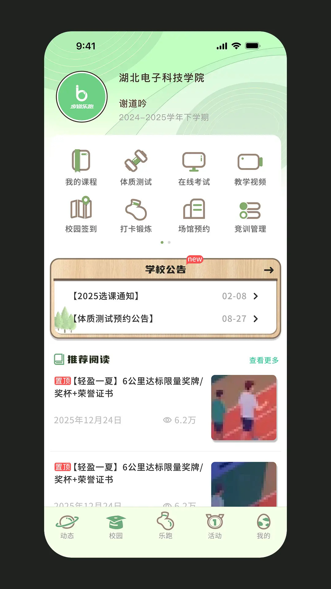 精彩截图-步道乐跑2026官方新版