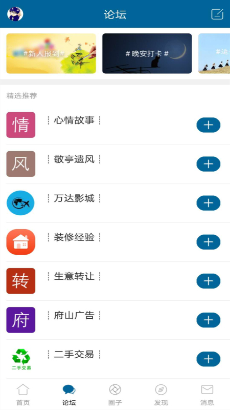 宣城论坛截图