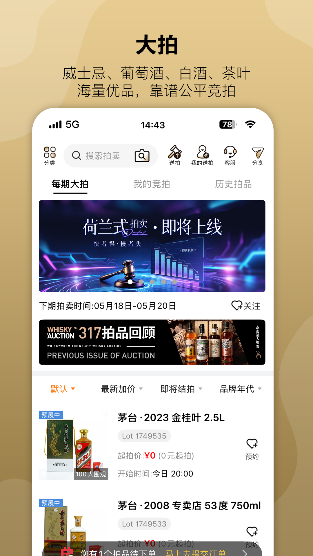 精彩截图-酒虫网2026官方新版