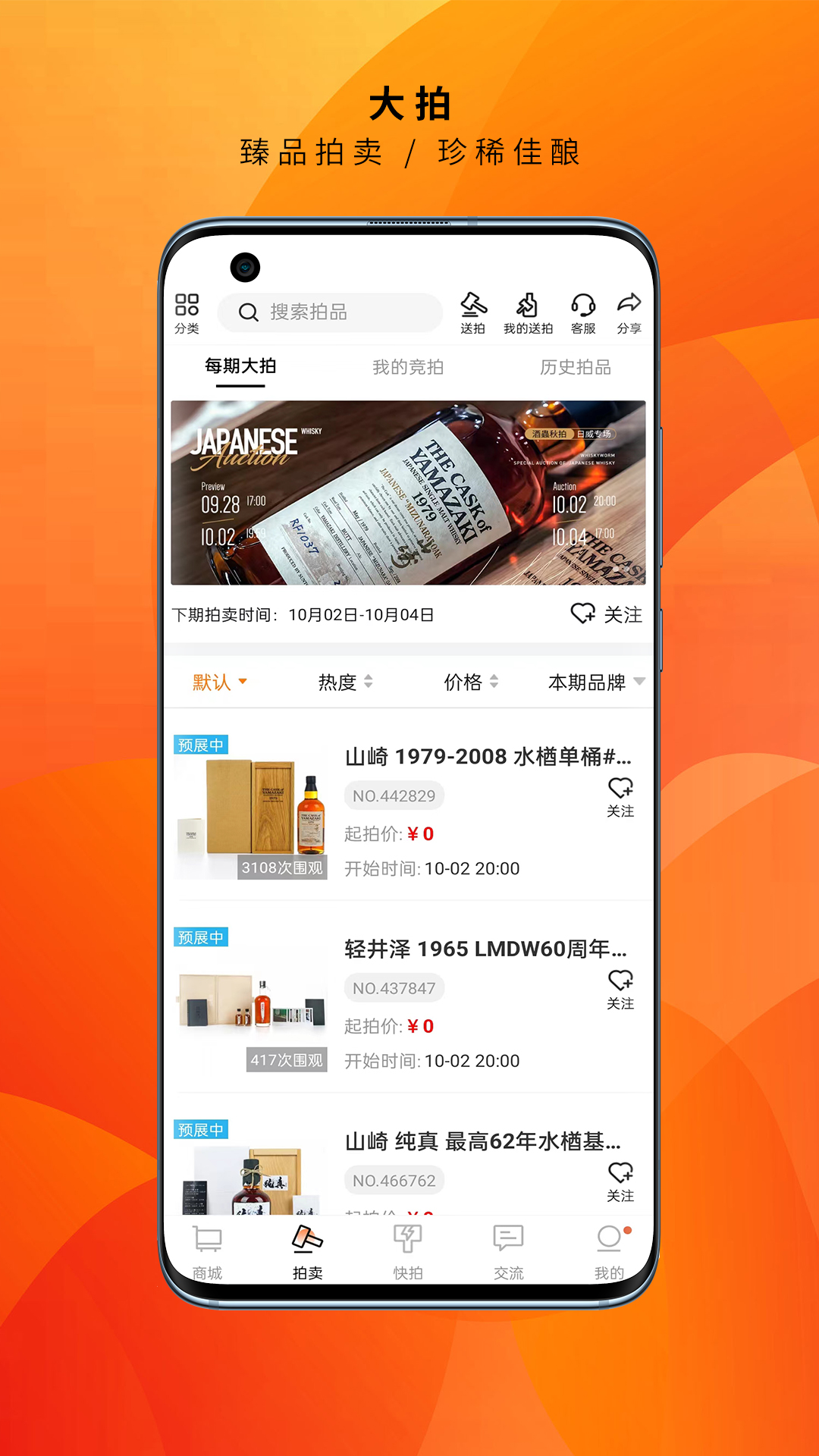 酒虫网安卓版高清截图