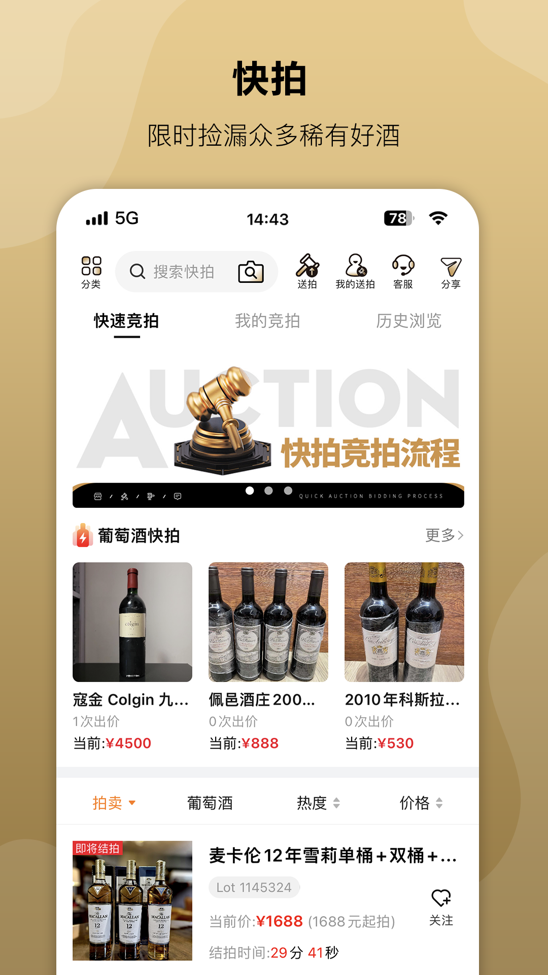 精彩截图-酒虫网2026官方新版