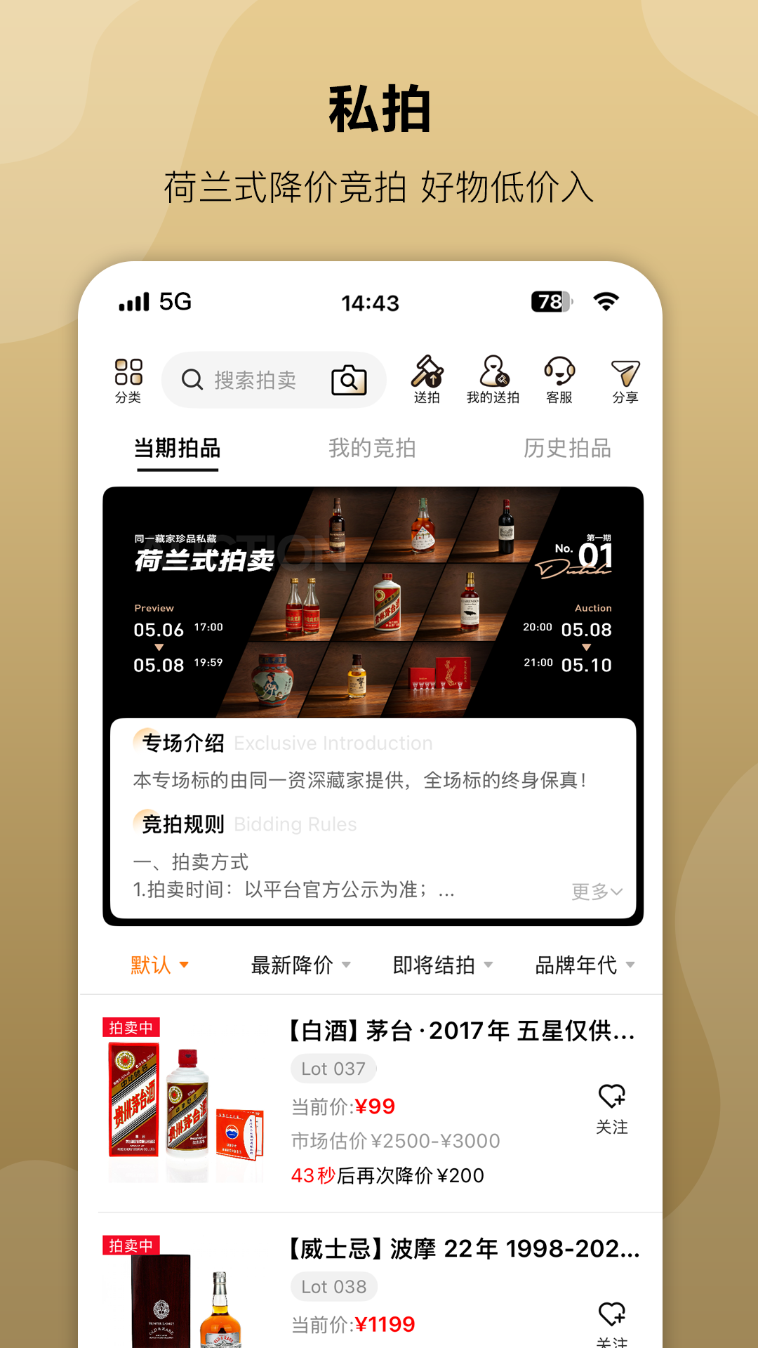 精彩截图-酒虫网2026官方新版