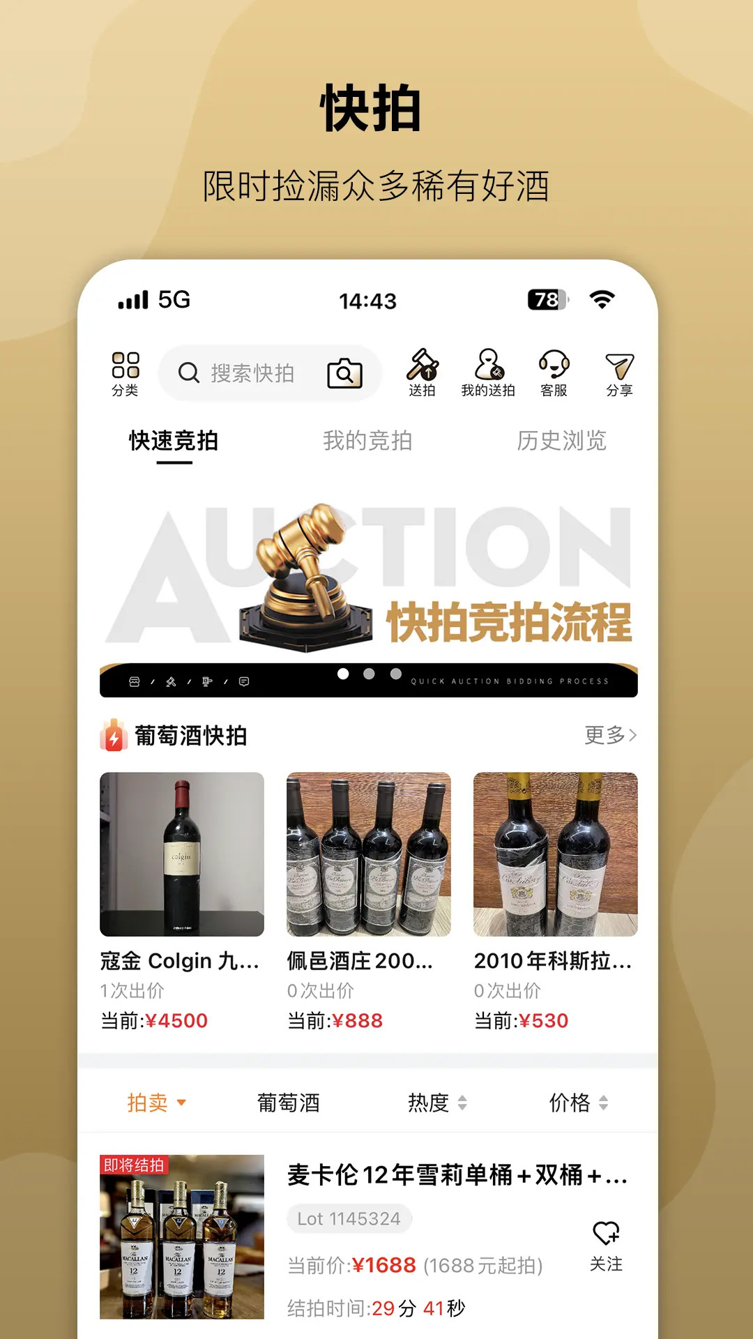 精彩截图-酒虫网2026官方新版