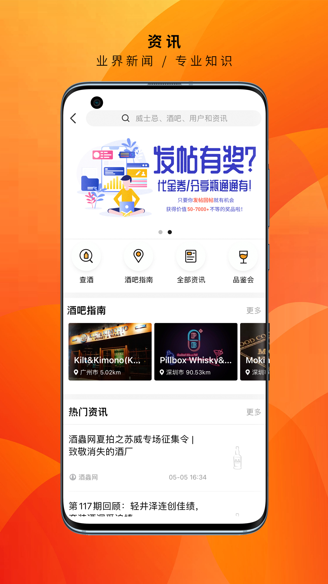 酒虫网安卓版高清截图