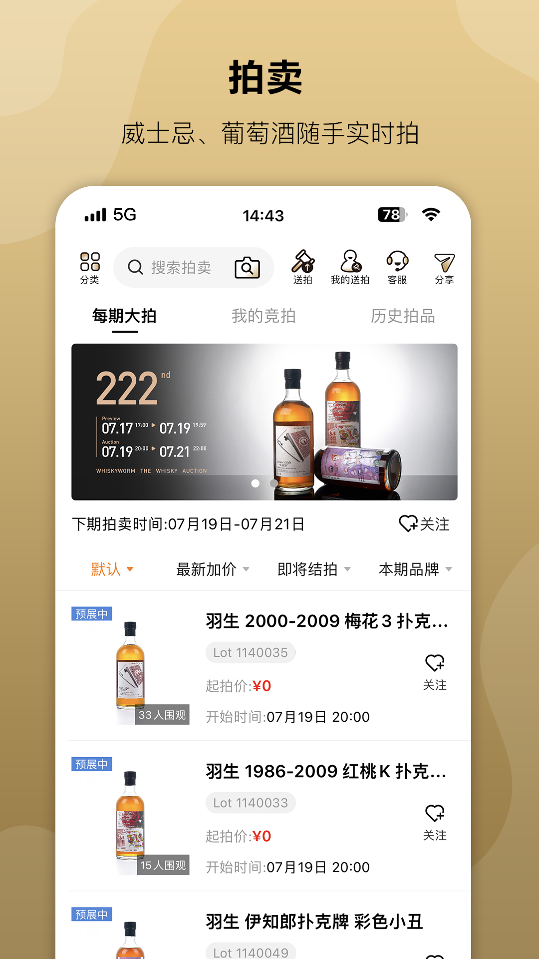 精彩截图-酒虫网2026官方新版