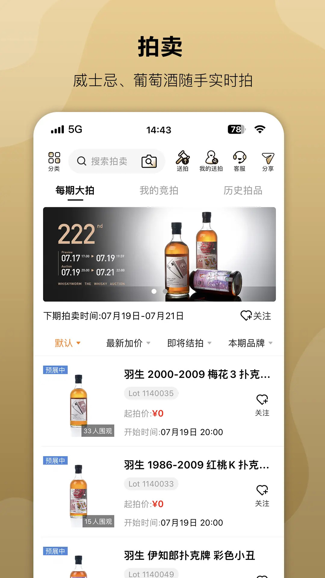 精彩截图-酒虫网2026官方新版
