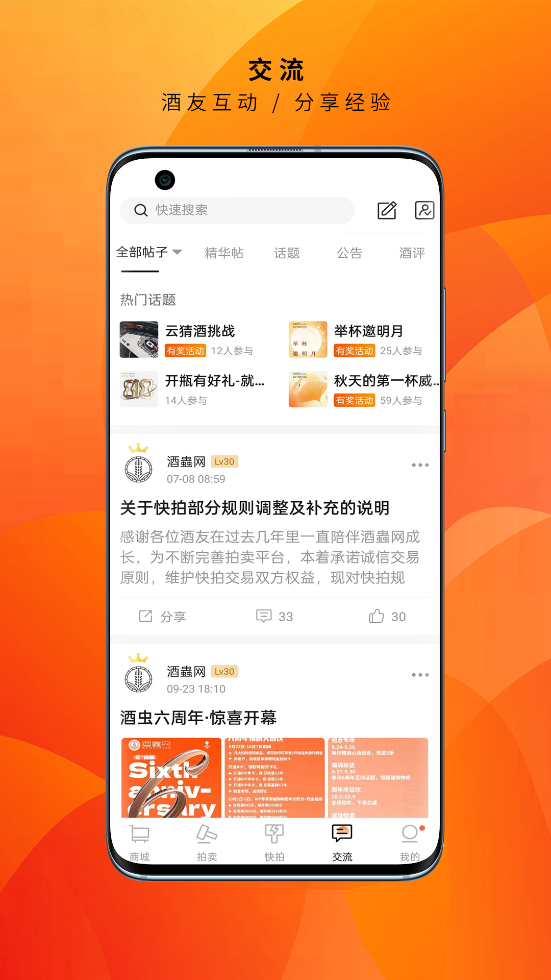 酒虫网安卓版高清截图