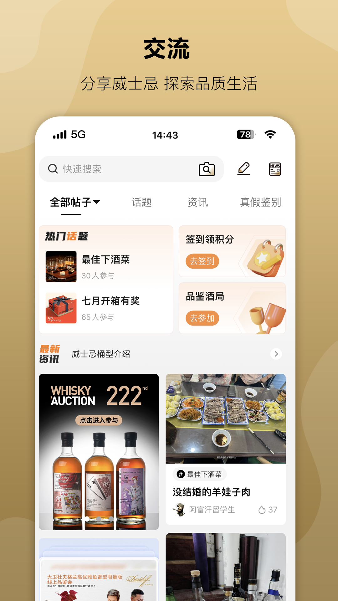 精彩截图-酒虫网2026官方新版