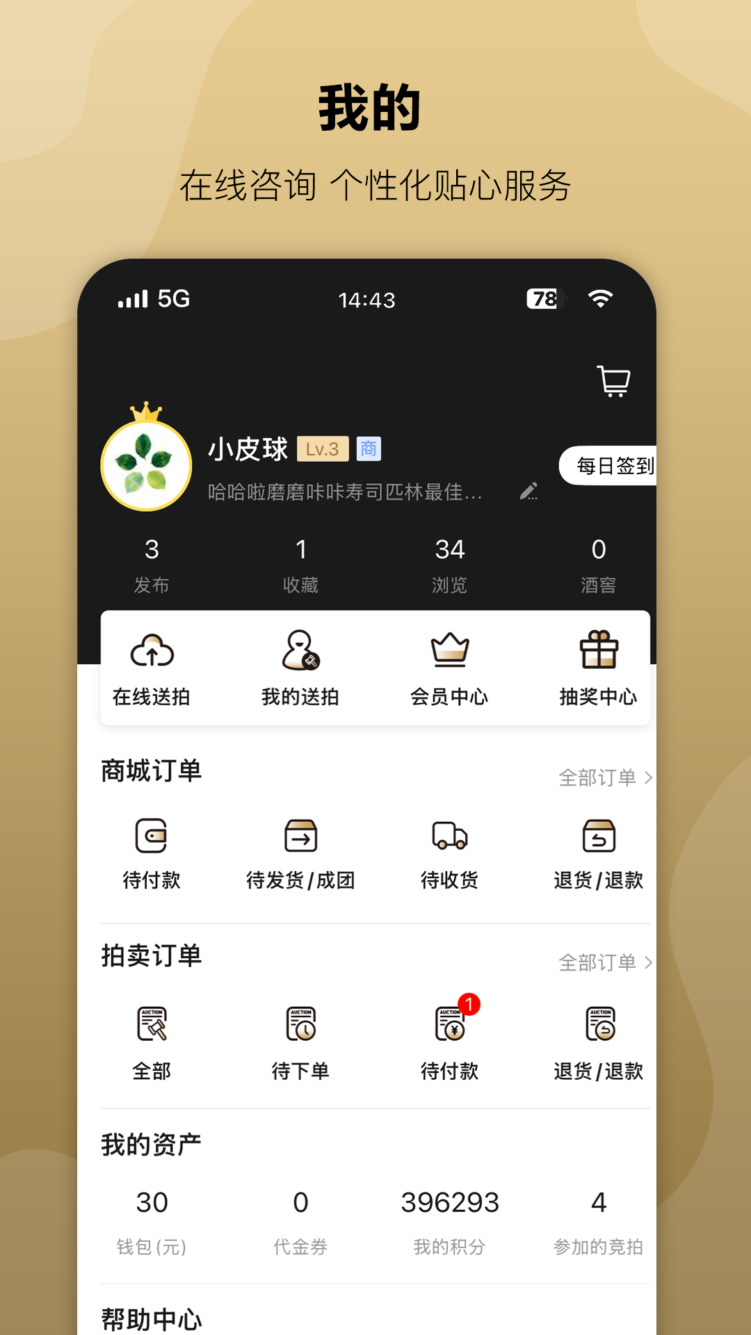 精彩截图-酒虫网2026官方新版