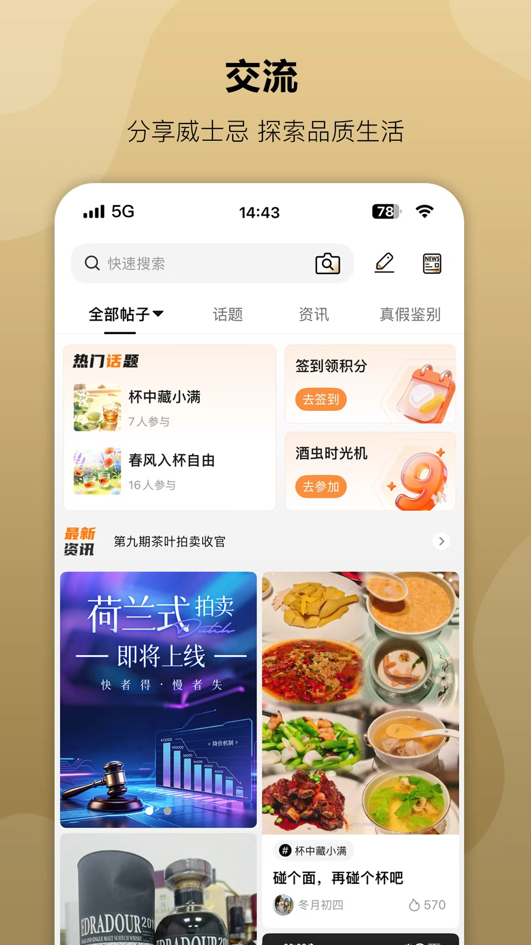 酒虫网 截图 4