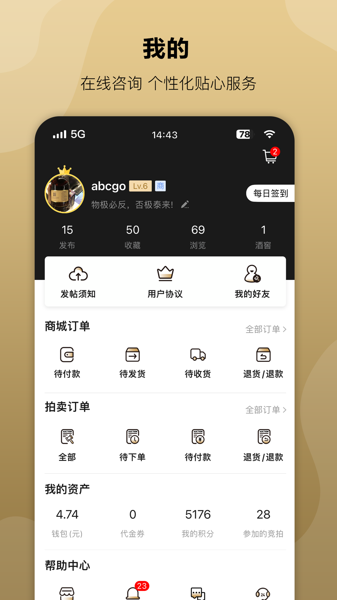精彩截图-酒虫网2026官方新版