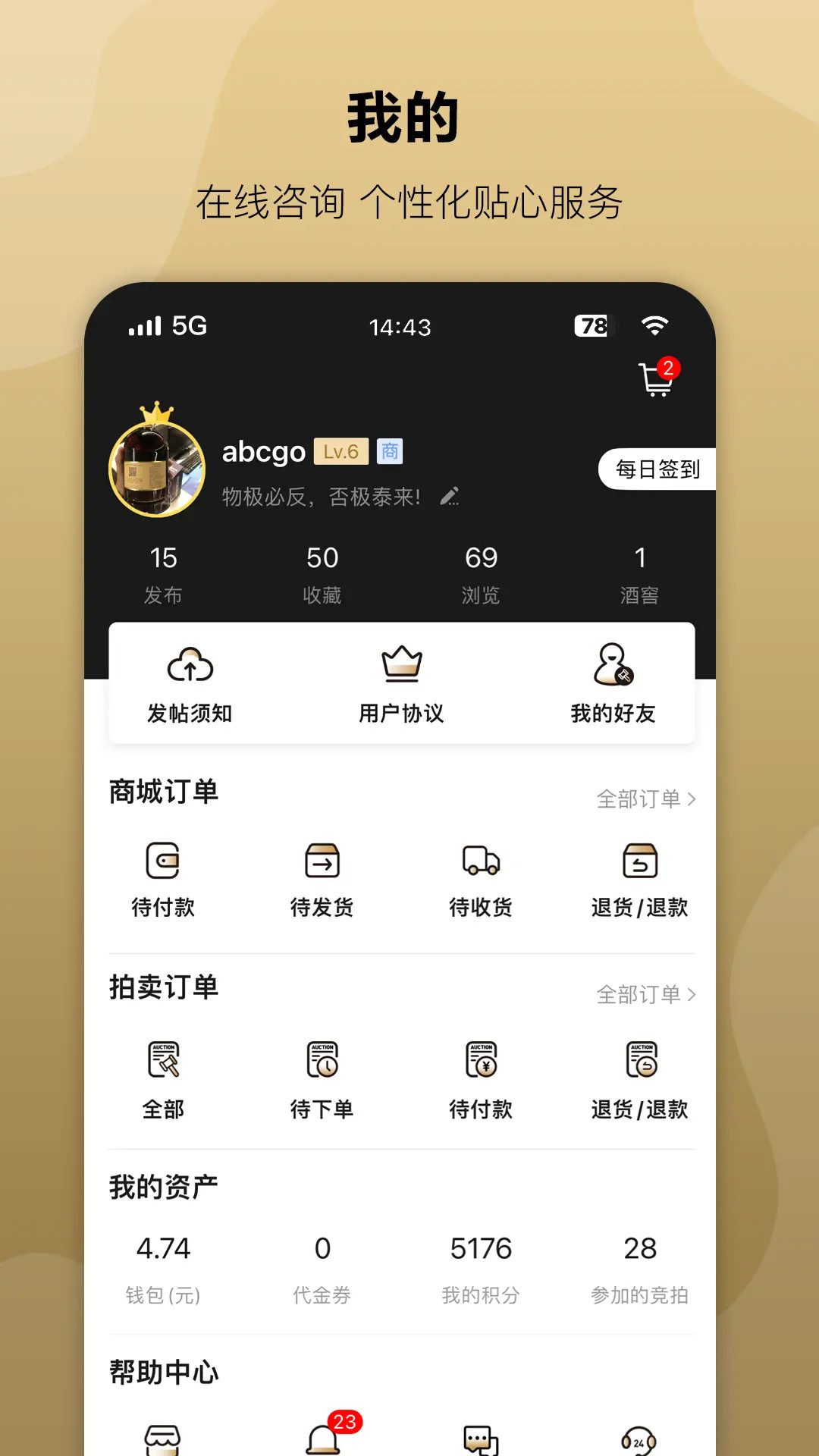 精彩截图-酒虫网2026官方新版