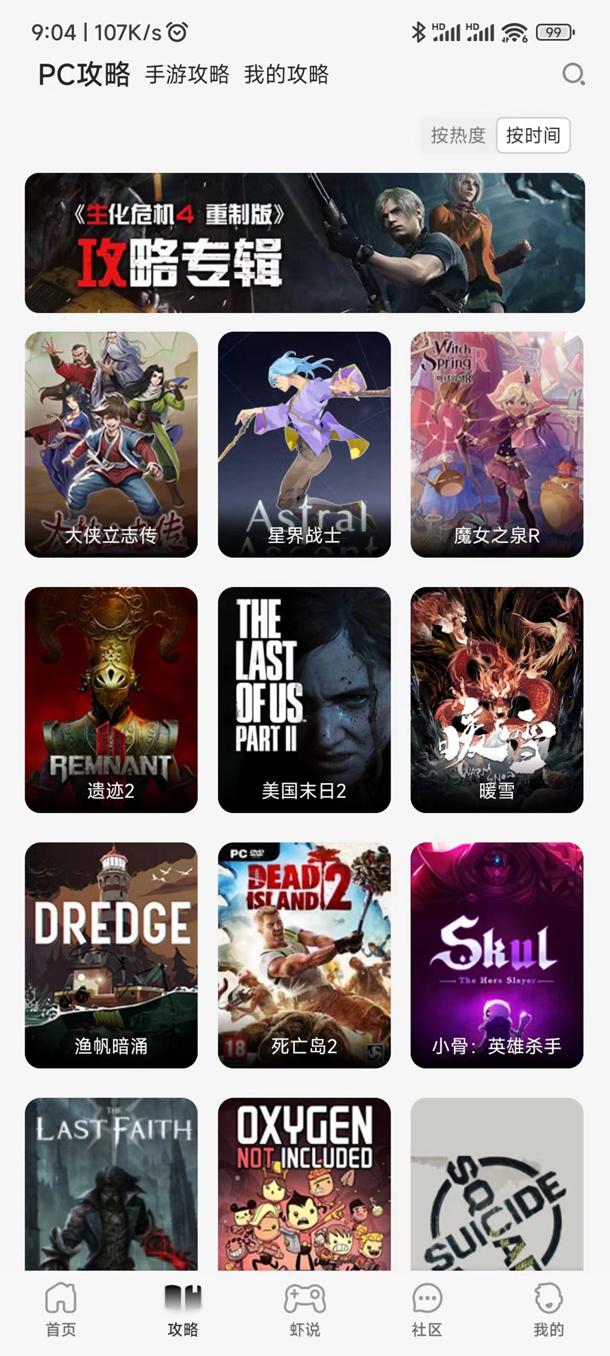 精彩截图-游侠网2026官方新版