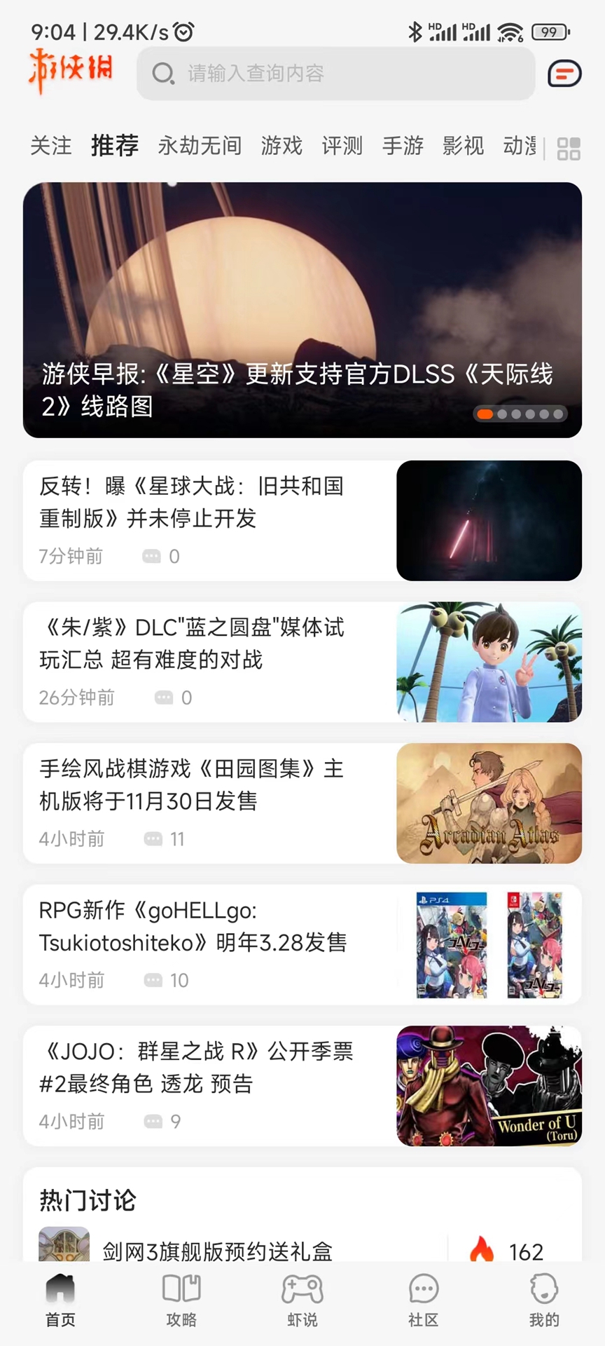 精彩截图-游侠网2026官方新版