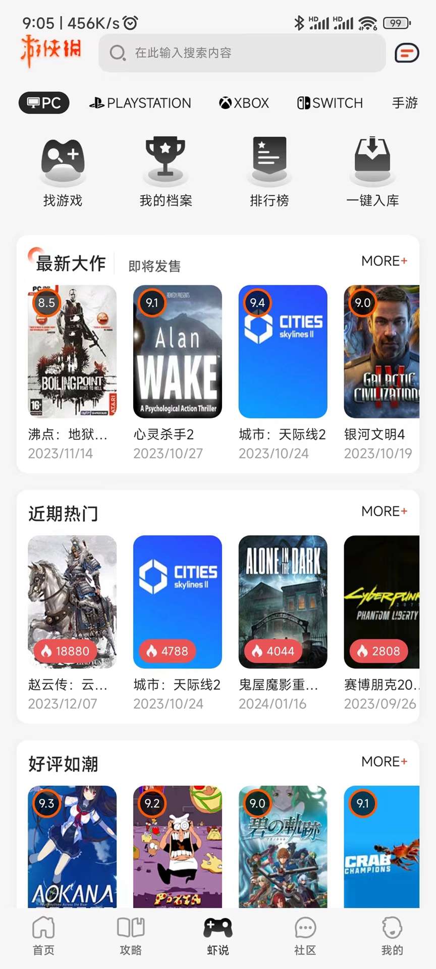 精彩截图-游侠网2026官方新版