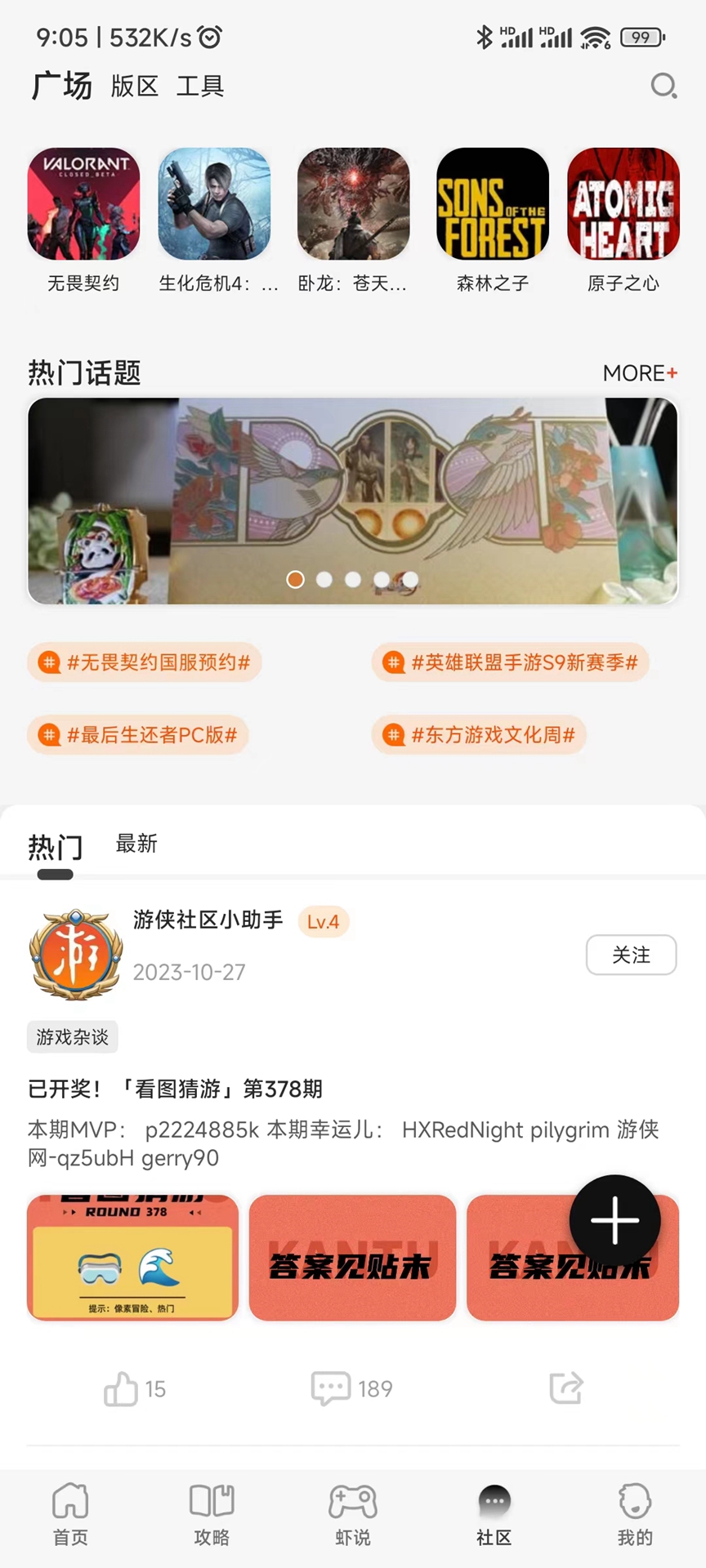 精彩截图-游侠网2026官方新版