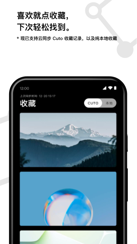 精彩截图-Cuto壁纸2026官方新版