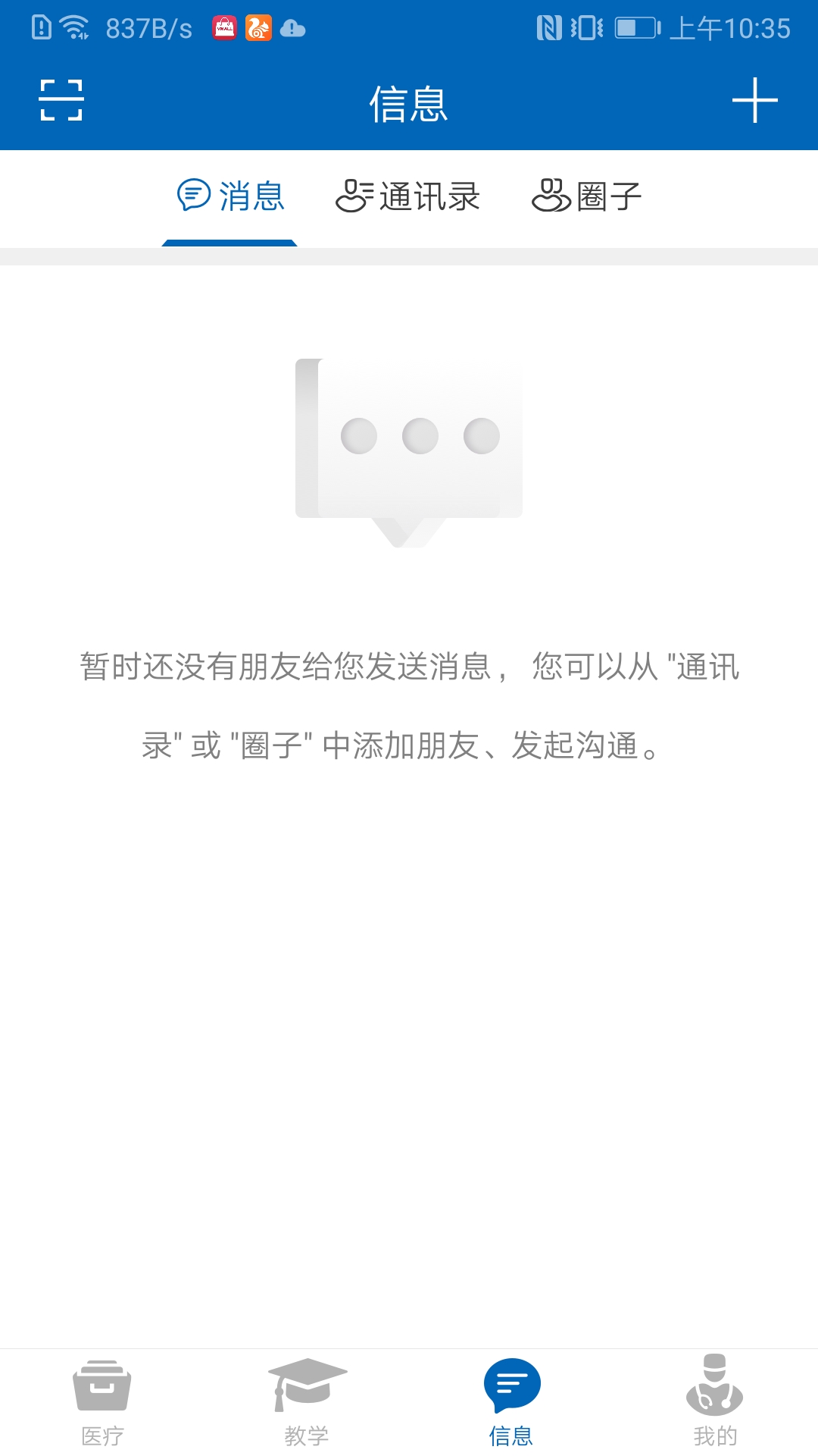精彩截图-AnyMed医生版2025官方新版