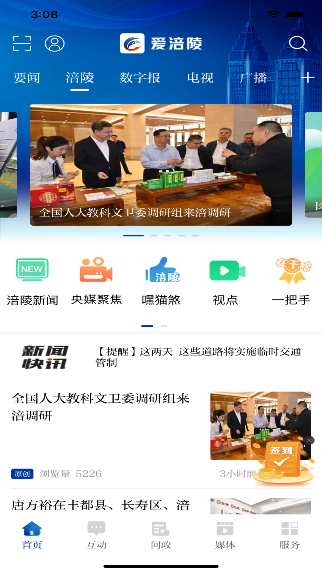 精彩截图-爱涪陵2026官方新版