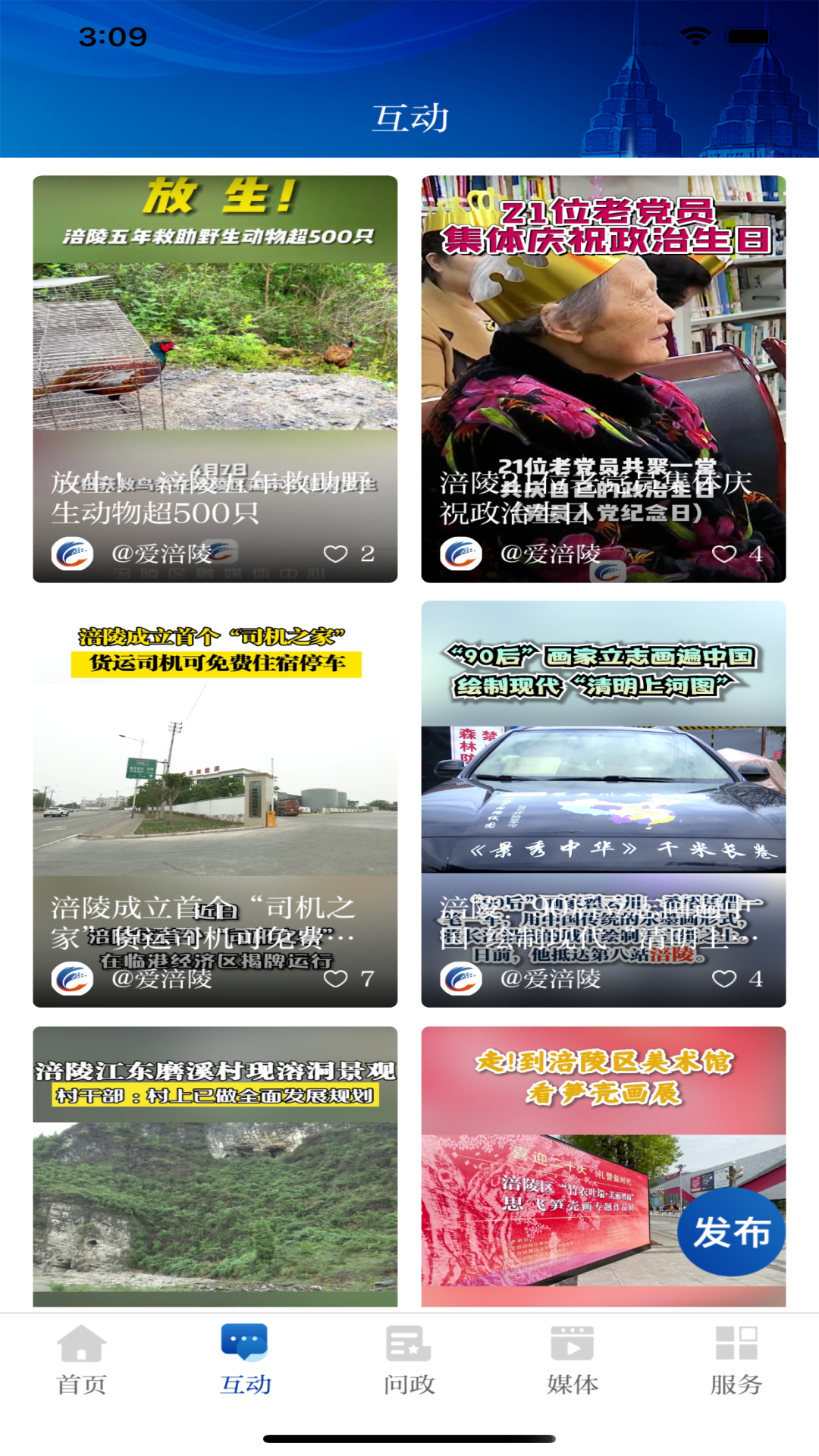 精彩截图-爱涪陵2026官方新版