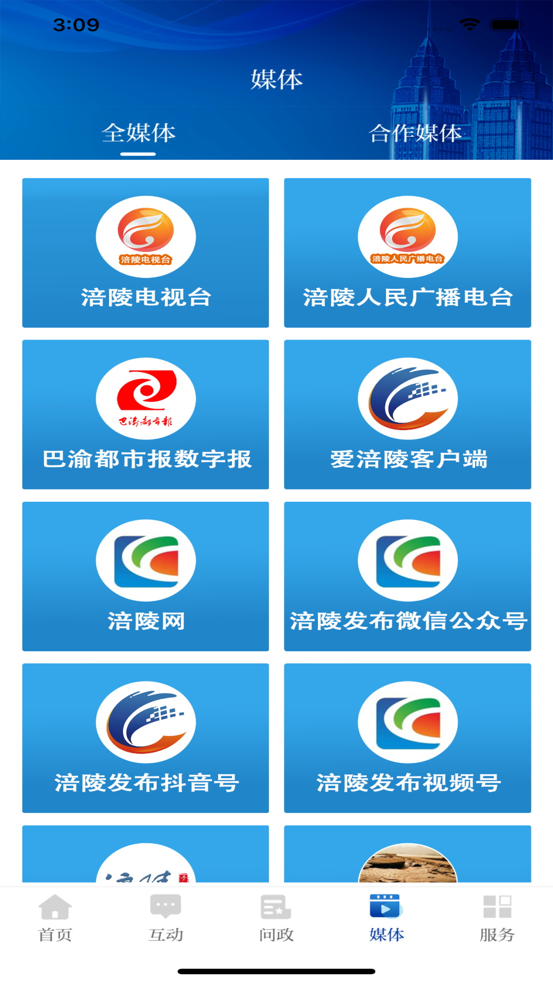爱涪陵截图