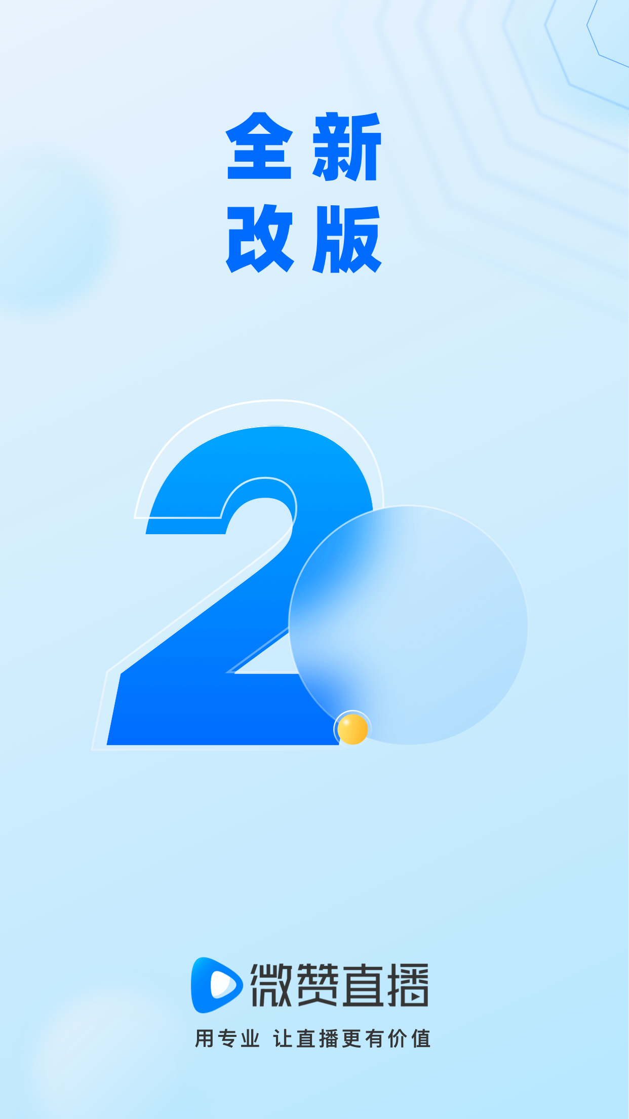 精彩截图-微赞商家版2026官方新版
