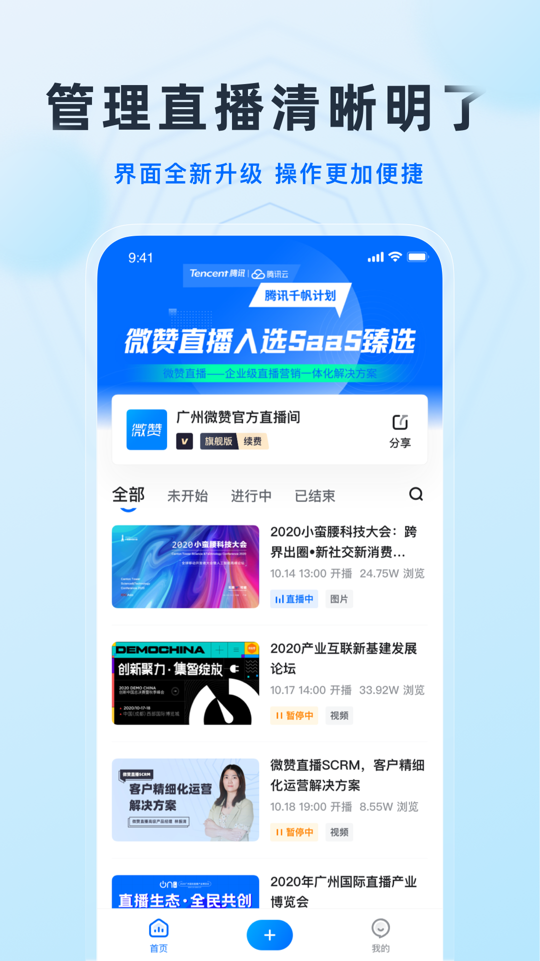 精彩截图-微赞2025官方新版