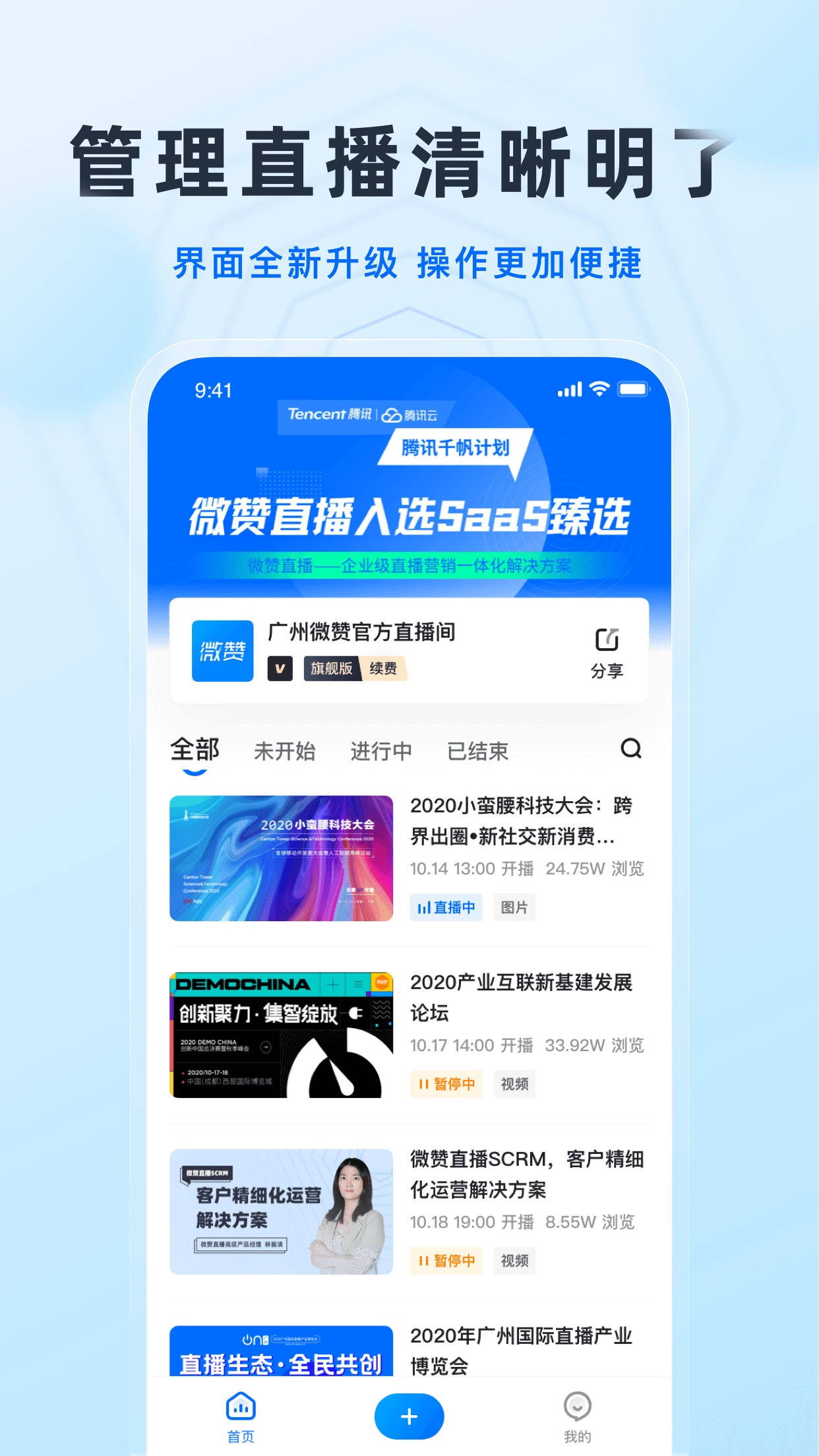 精彩截图-微赞商家版2026官方新版