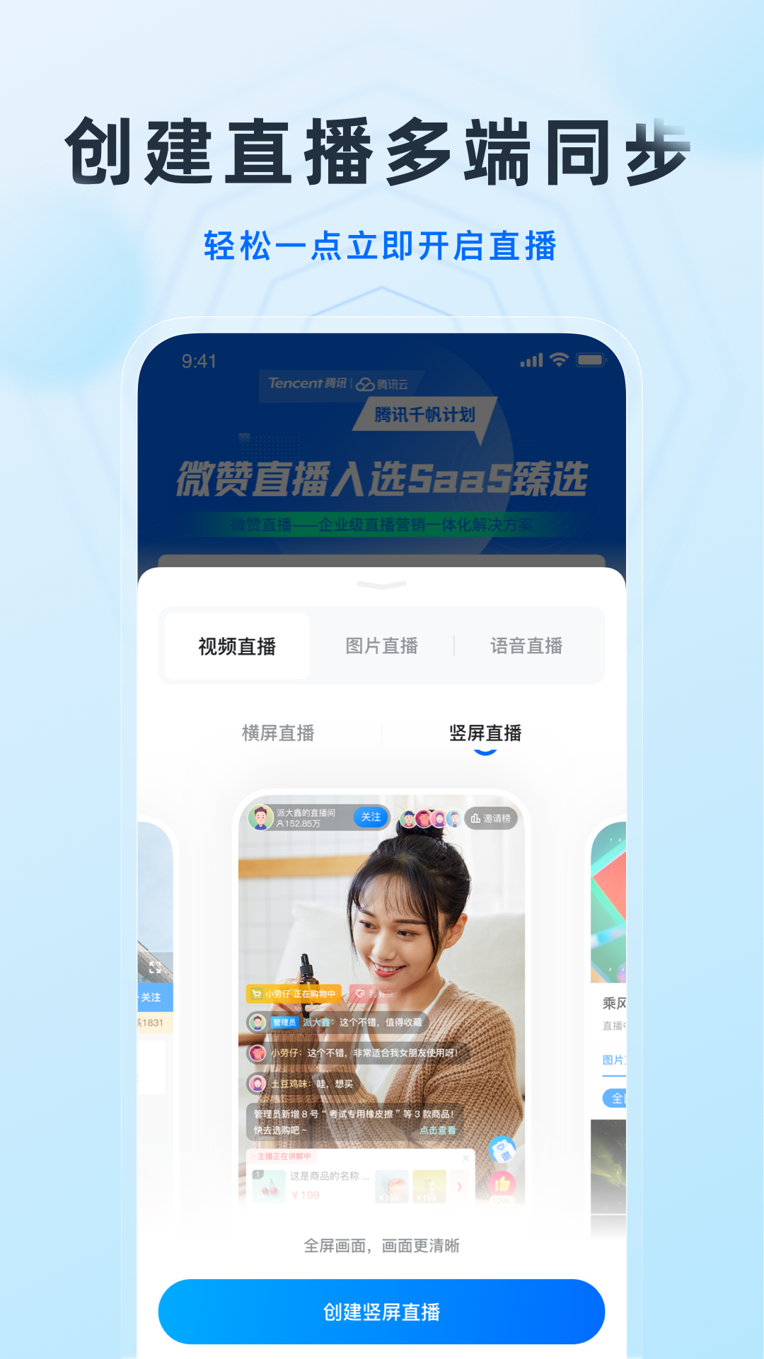 精彩截图-微赞2025官方新版