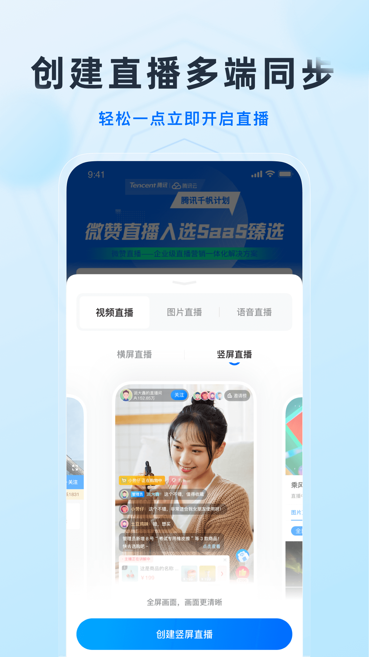 精彩截图-微赞商家版2026官方新版