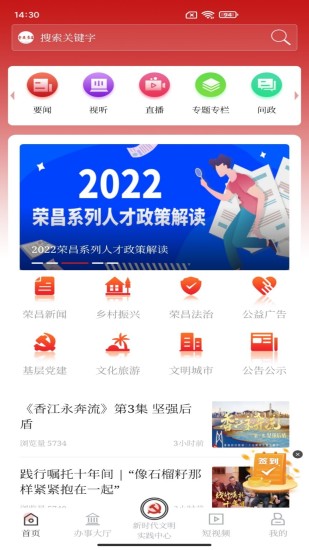 精彩截图-重庆荣昌2024官方新版