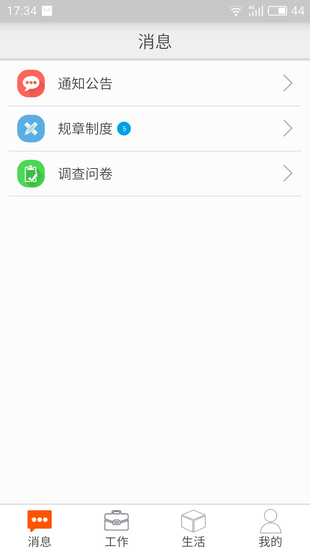 邮政员工自助截图