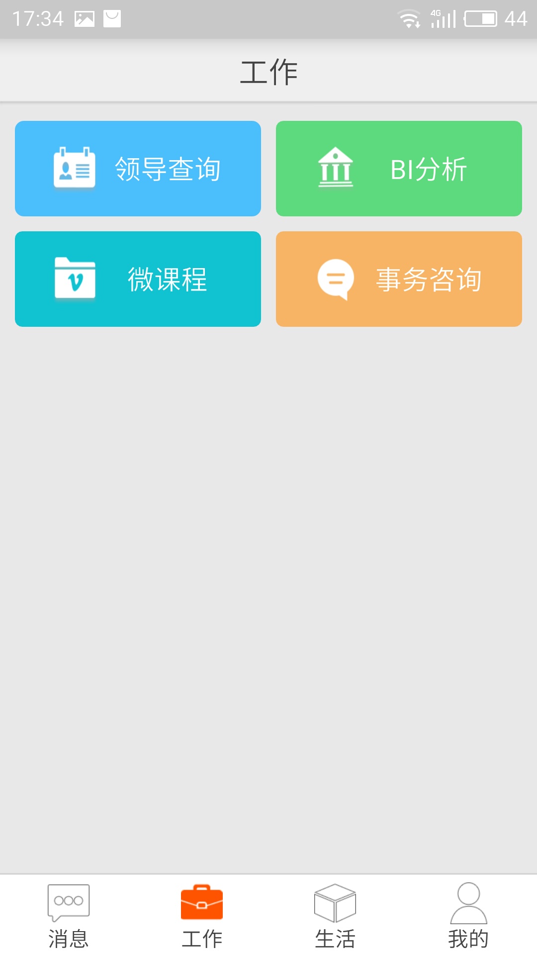 邮政员工自助截图