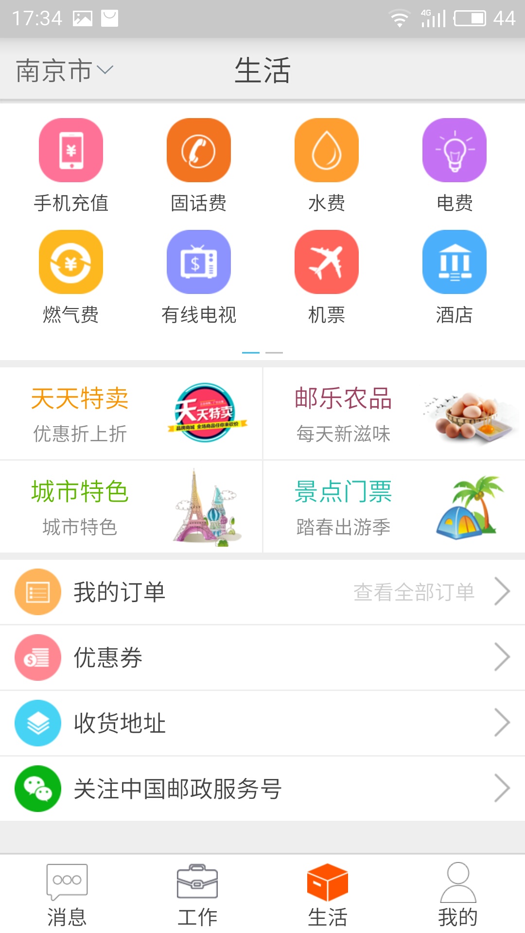 邮政员工自助截图