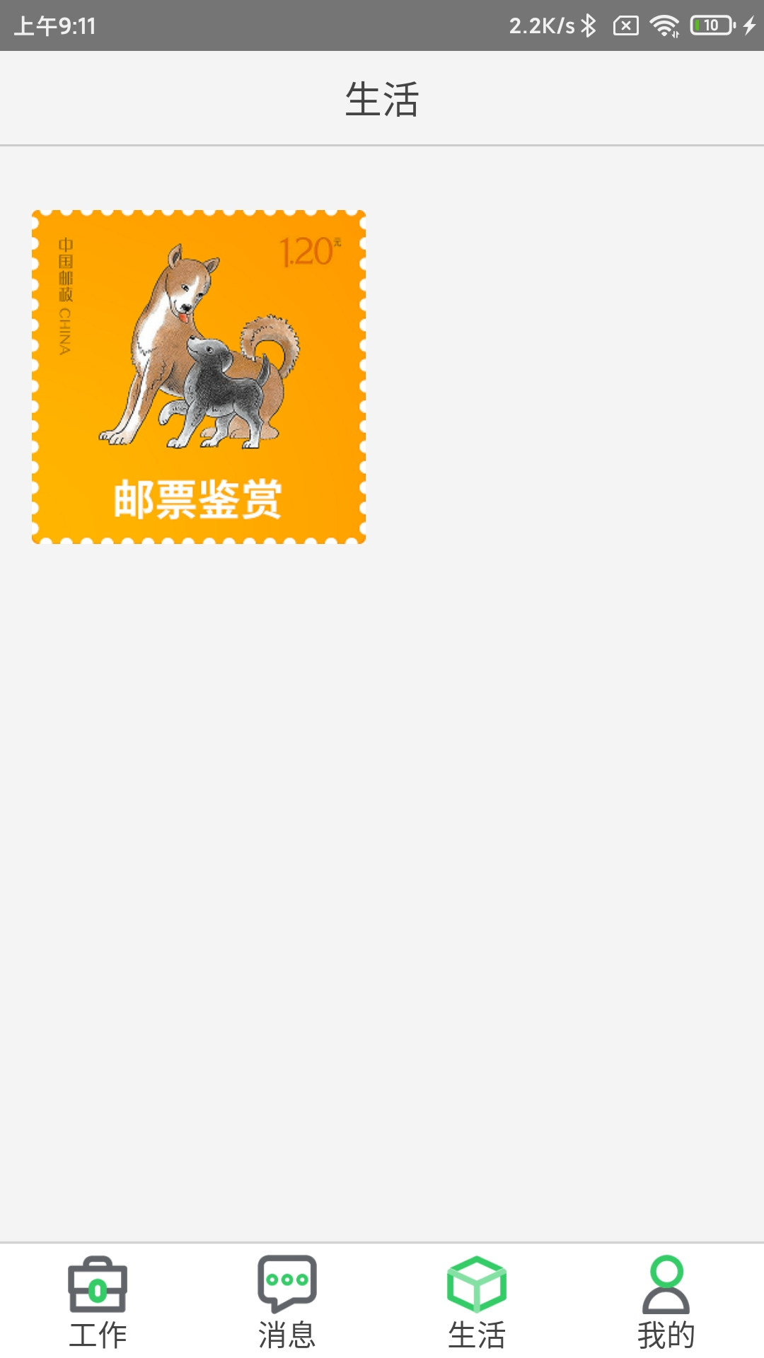 精彩截图-邮政员工自助2025官方新版