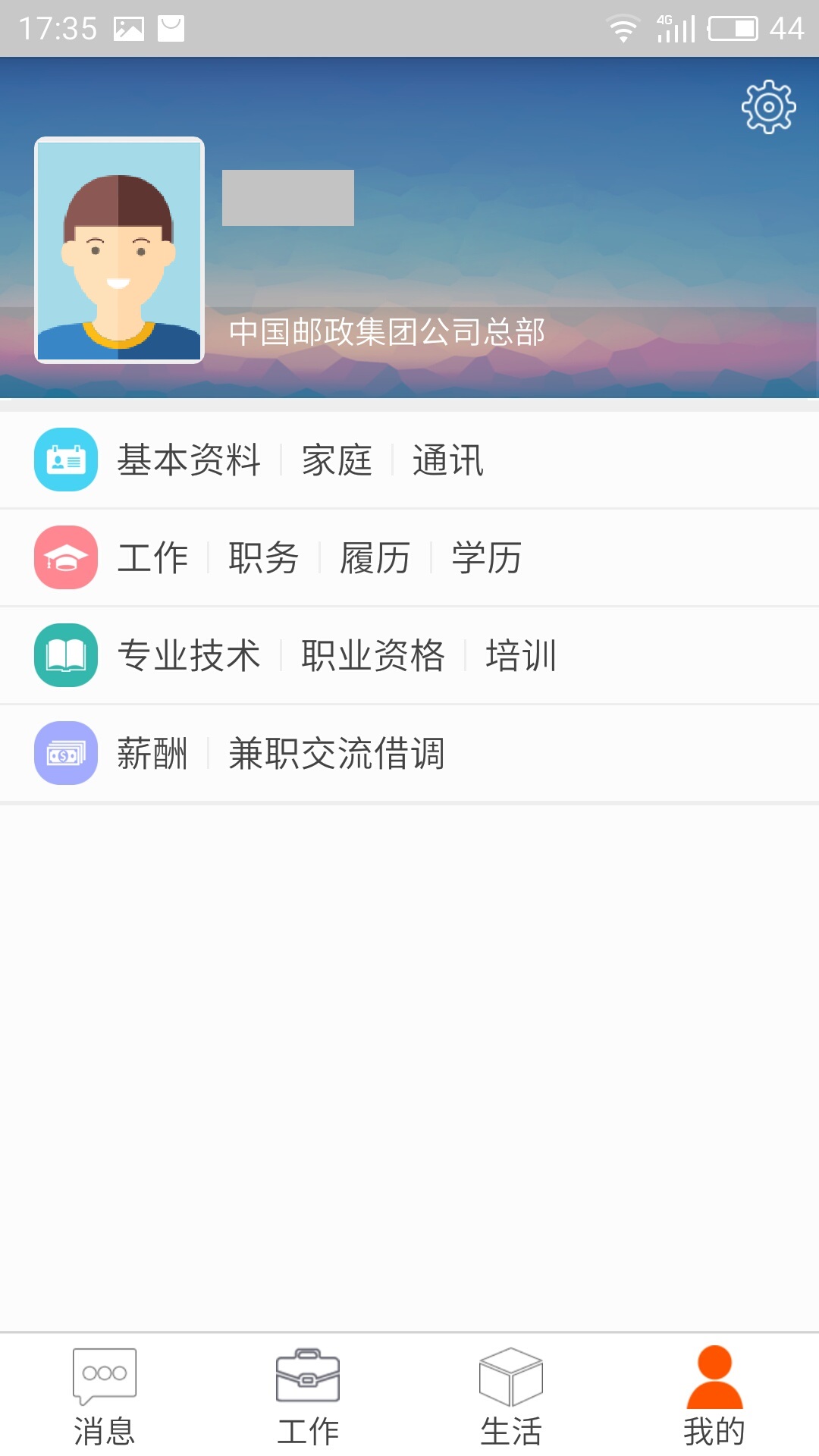 精彩截图-邮政员工自助2025官方新版