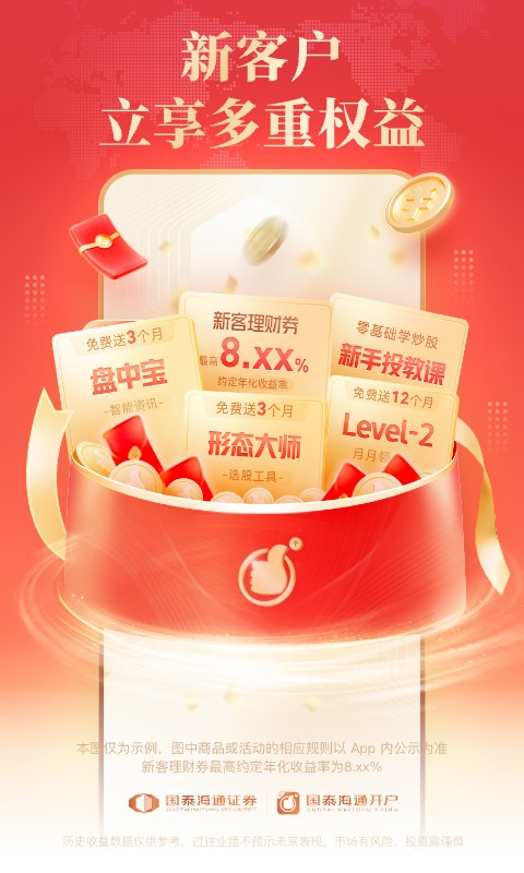 精彩截图-国泰海通开户2026官方新版