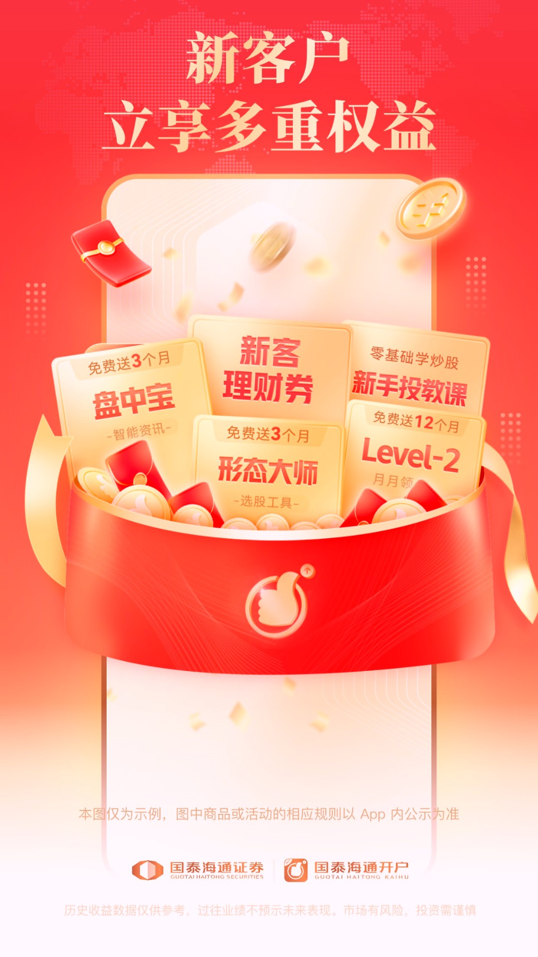 精彩截图-国泰海通开户2026官方新版
