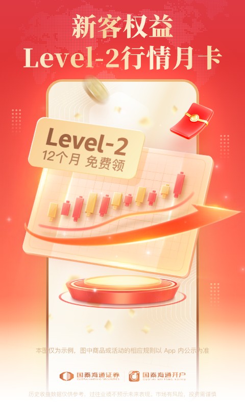 精彩截图-国泰海通开户2026官方新版