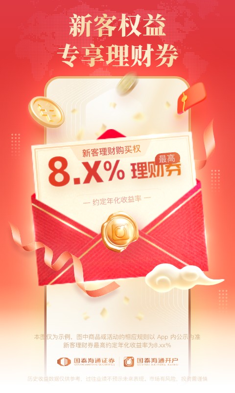 精彩截图-国泰海通开户2026官方新版