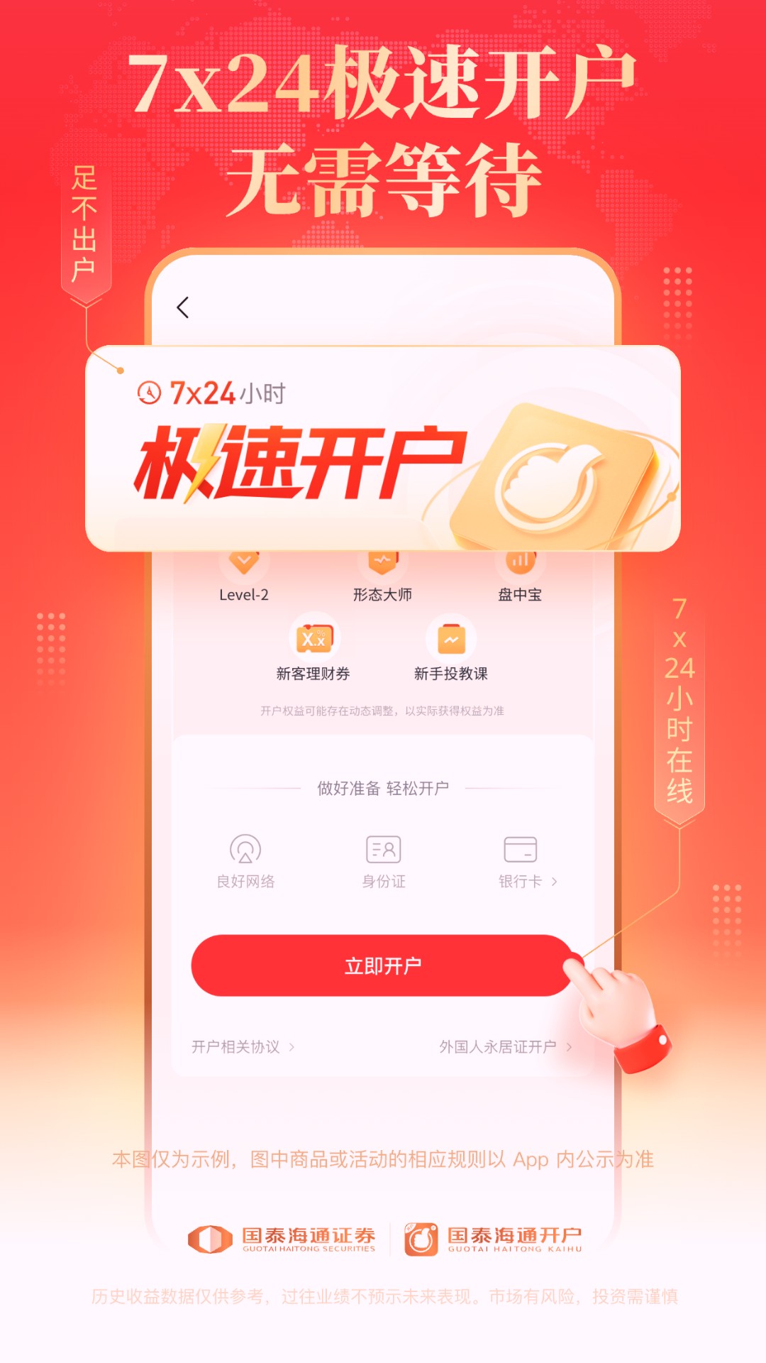 精彩截图-国泰海通开户2026官方新版