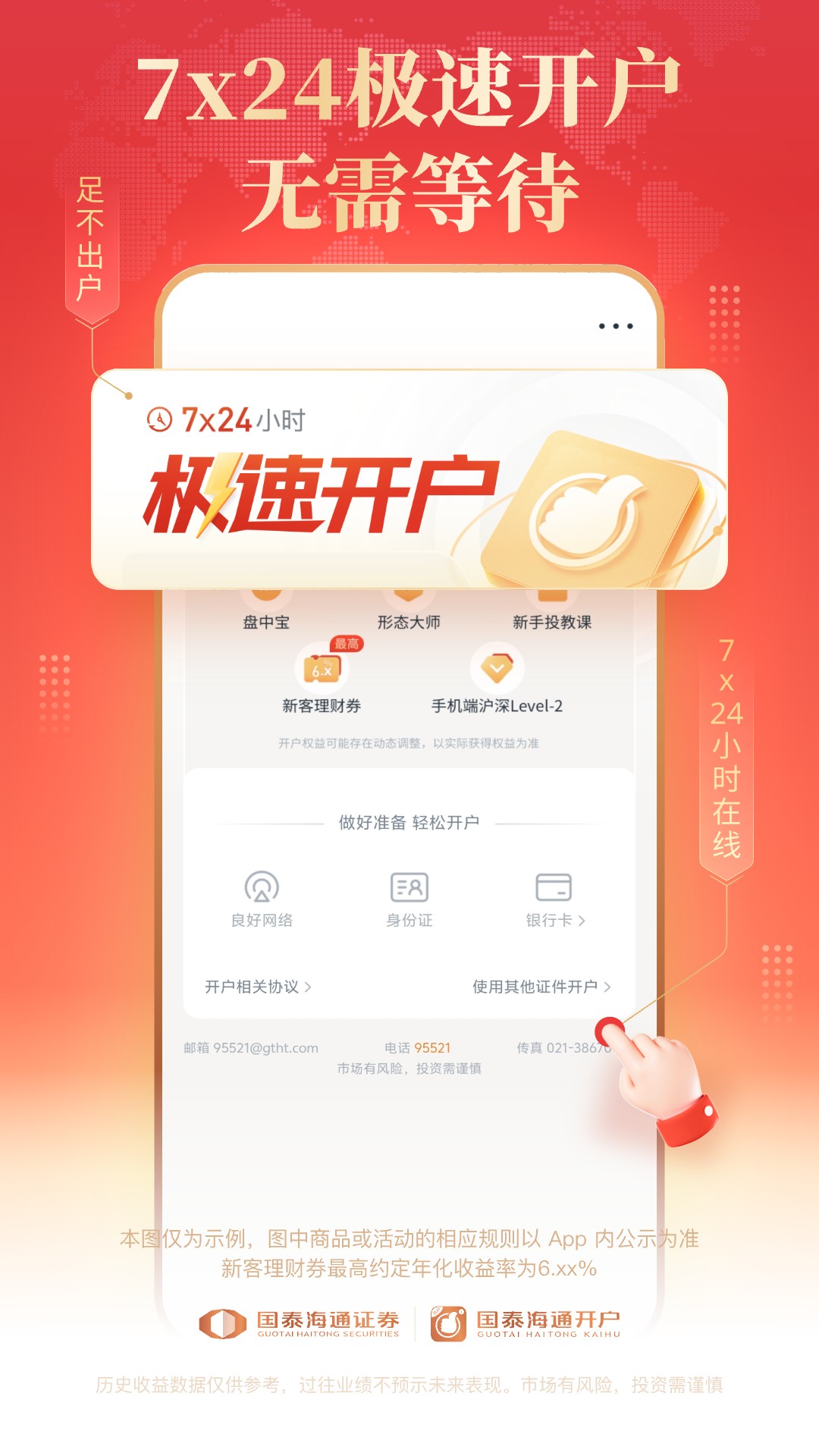 精彩截图-国泰海通开户2026官方新版