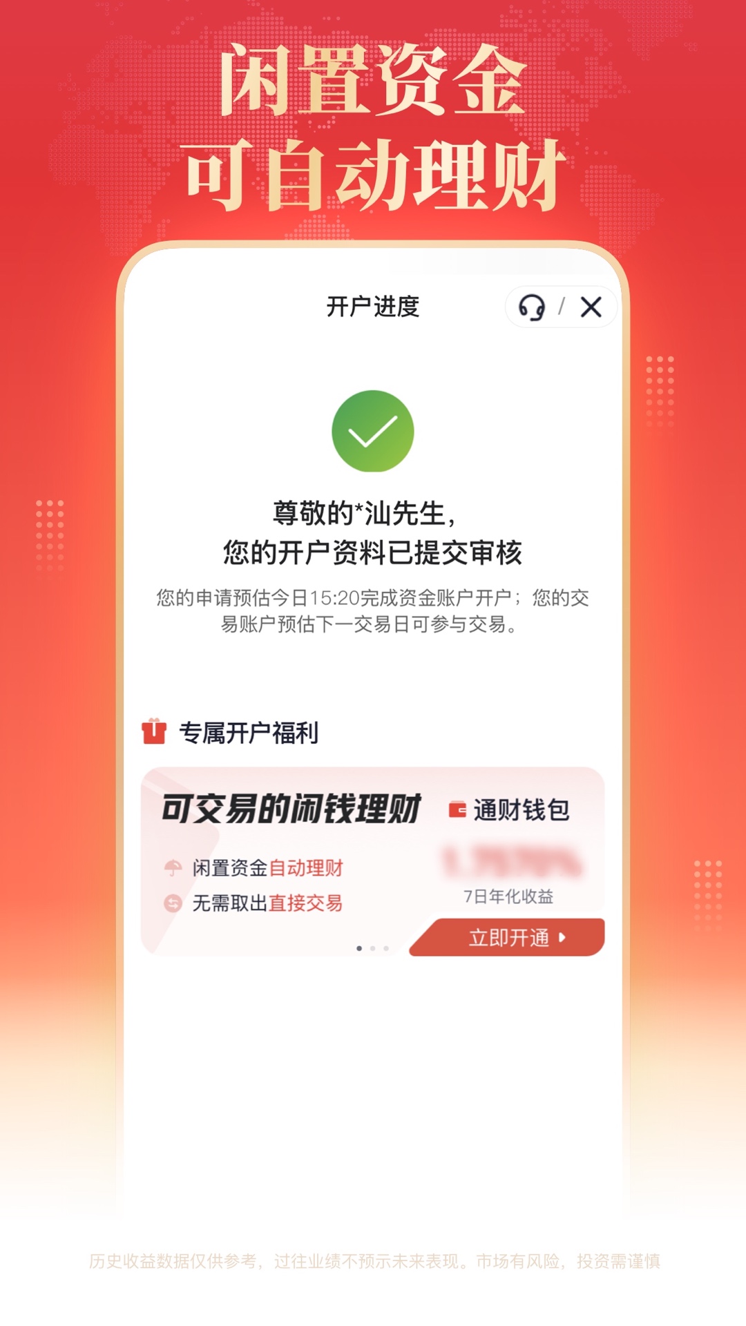 精彩截图-国泰海通开户2025官方新版